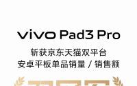 vivo Pad3 Pro荣获京东天猫安卓平板销量冠军！