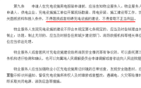 广州物业不配合充电桩安装最高可罚15万元
