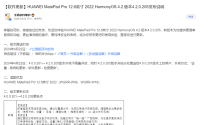 更畅快安全！华为MatePad 2023、MatePad Pro 12.6 2022震撼升级鸿蒙OS 4.2