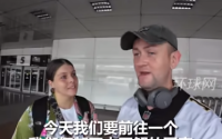 爱尔兰夫妇惊叹中国现代化之旅
