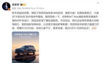 华为问界新M7 Max焕新版预订通道开启，售价29.8万起