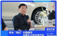 长城汽车董事长魏建军展望未来三年，强调企业需具备前瞻性视野
