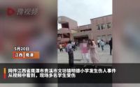 江西贵溪校园惊魂 5人受伤嫌犯已被抓获