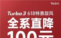 Redmi Turbo 3全系降价100元，已购用户全部保价，618首轮活动开启