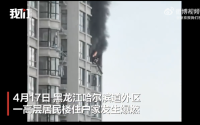 哈尔滨高楼发生爆燃 大量碎片坠落 现场直击