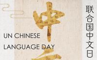 谷雨也是联合国中文日，学习中文成为世界了解中国的窗口