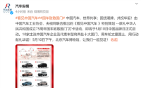 中国汽车企业“国车致敬国门打卡”活动即将启动