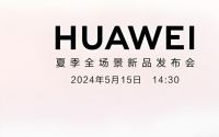 华为HUAWEI夏季新品发布会前瞻：平板电脑及全场景新品重磅爆料！