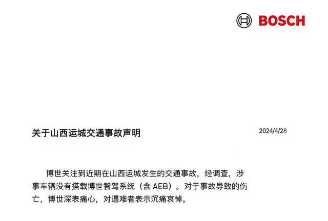 博世：问界M7事故车未搭载博世智驾 对遇难者表示沉痛哀悼