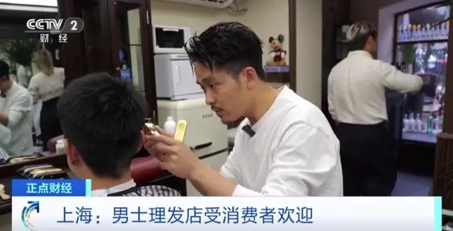 上海男士理发店火爆，单次理发价格200元至400元不等